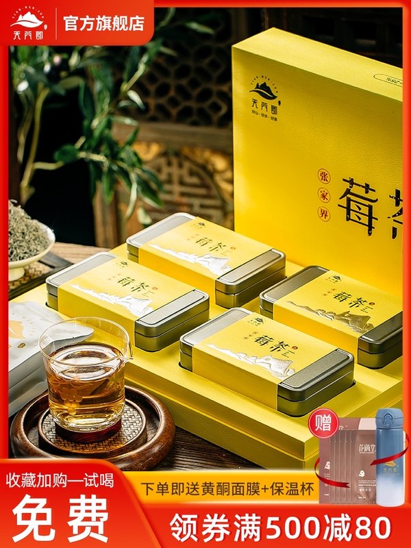 天门郡特级莓茶芽尖霉茶张家界富硒茶礼盒高品质新茶仿野生藤茶